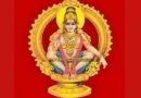 Temple SPL: ஐயப்ப சுவாமி மாலையின் மகிமை தெரியுமா?-here we will see about the powers of wearing a mala by praying to lord ayyappa